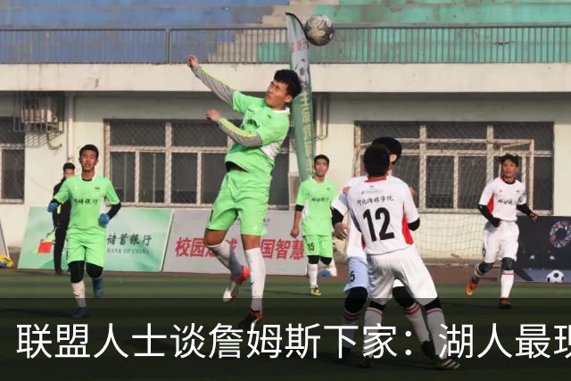联盟人士谈詹姆斯下家：湖人最现实 勇士体系更适合