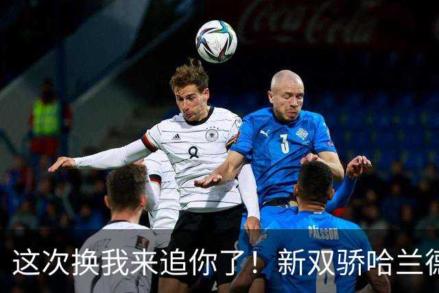这次换我来追你了！新双骄哈兰德先进第5球 姆巴佩追上