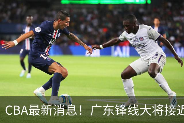 CBA最新消息！广东锋线大将接近加盟山东，上海追逐胡金秋，杨瀚森离开国家队
